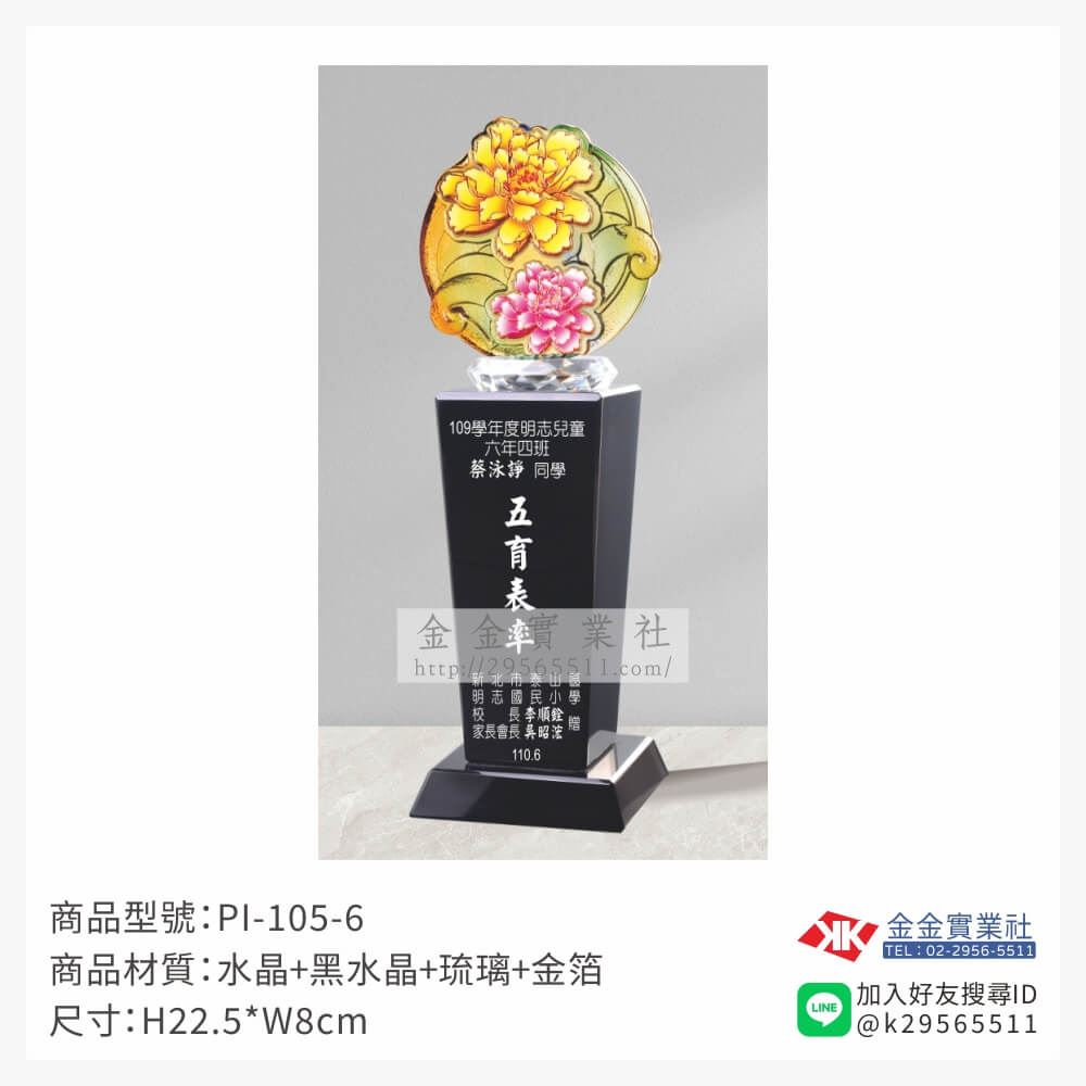 琉璃造型獎座PI-105-6產品圖片