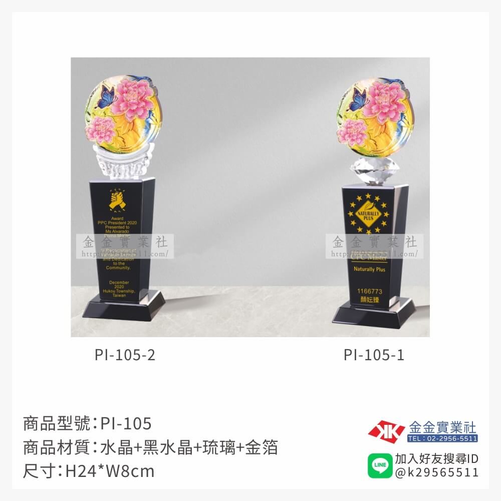 琉璃造型獎座PI-105產品圖片