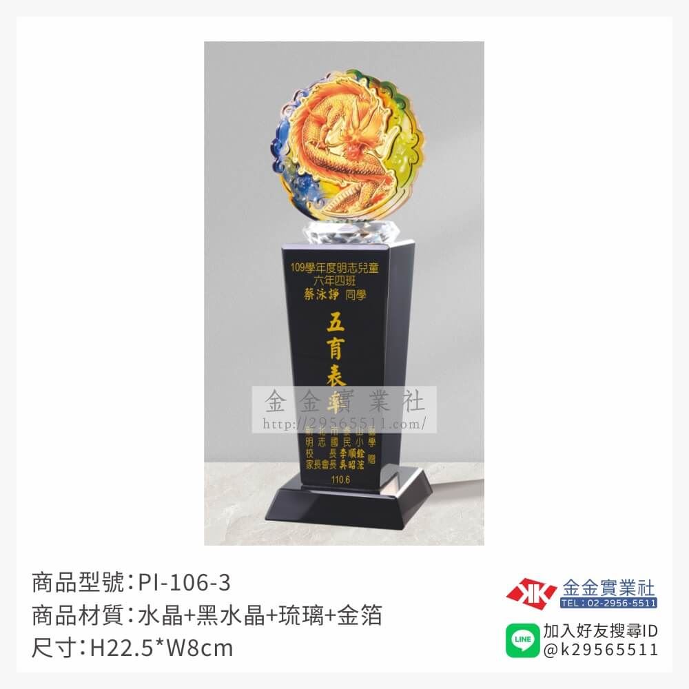琉璃造型獎座PI-106-3產品圖片