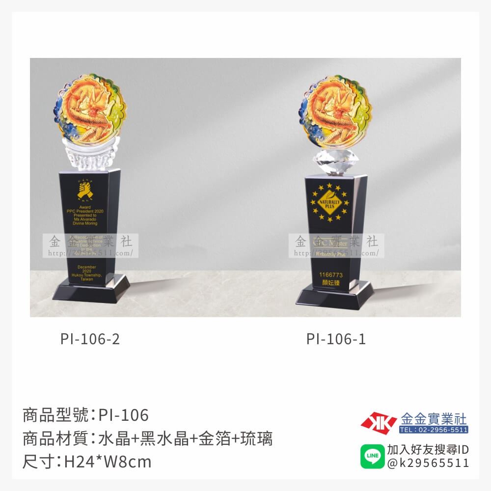 琉璃造型獎座PI-106產品圖片
