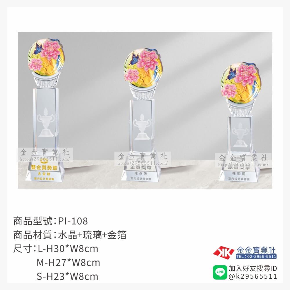 琉璃造型獎座PI-108產品圖片