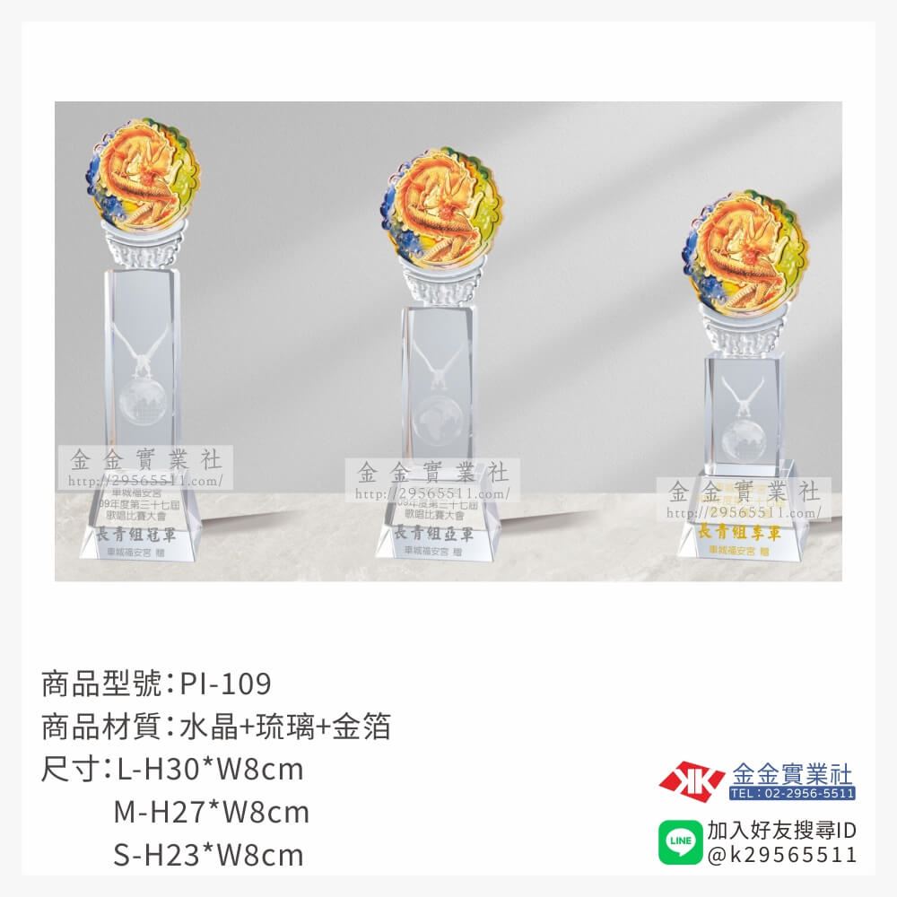 琉璃造型獎座PI-109產品圖片