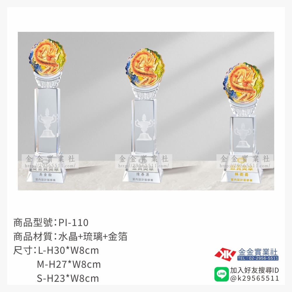 琉璃造型獎座PI-110產品圖片