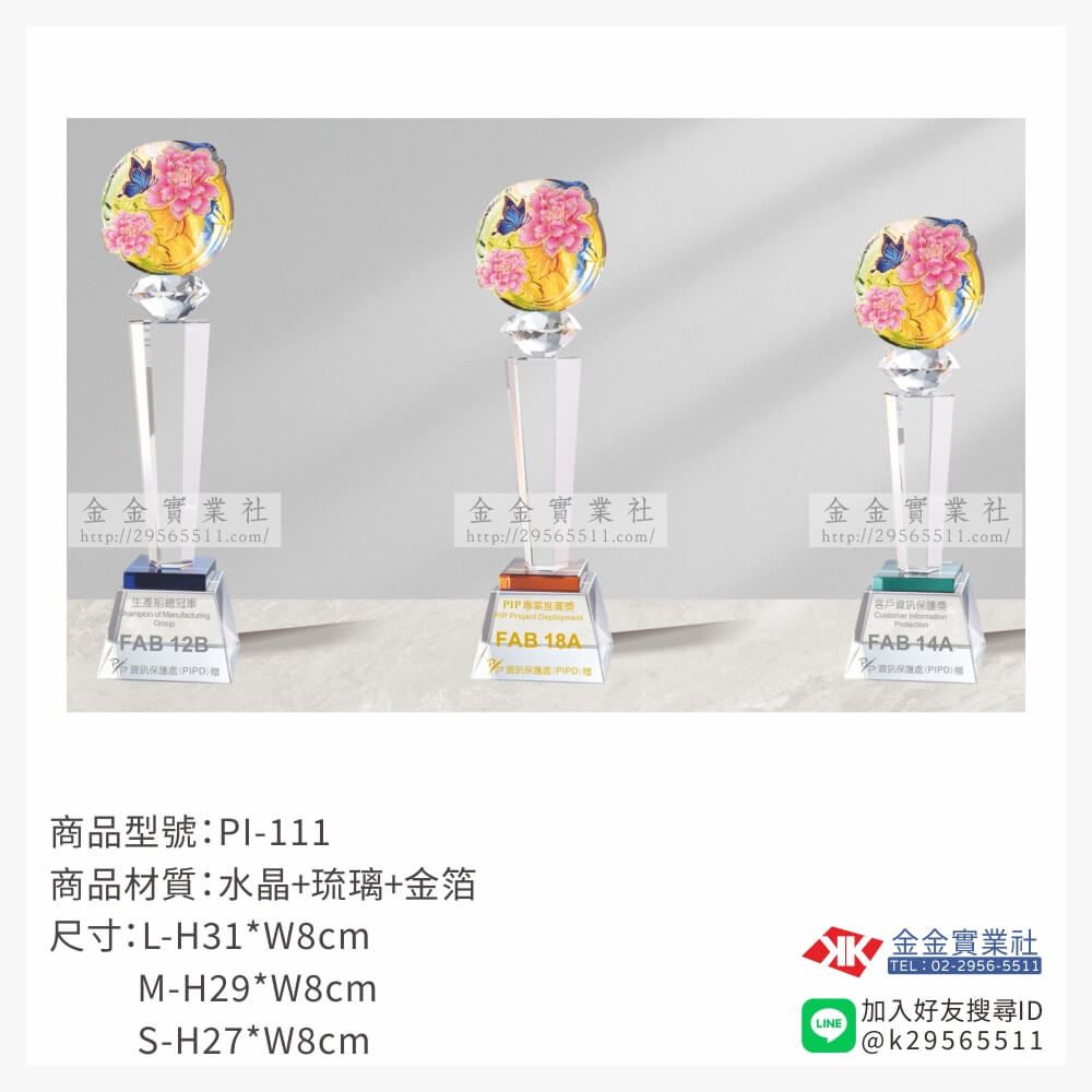 琉璃造型獎座PI-111產品圖片