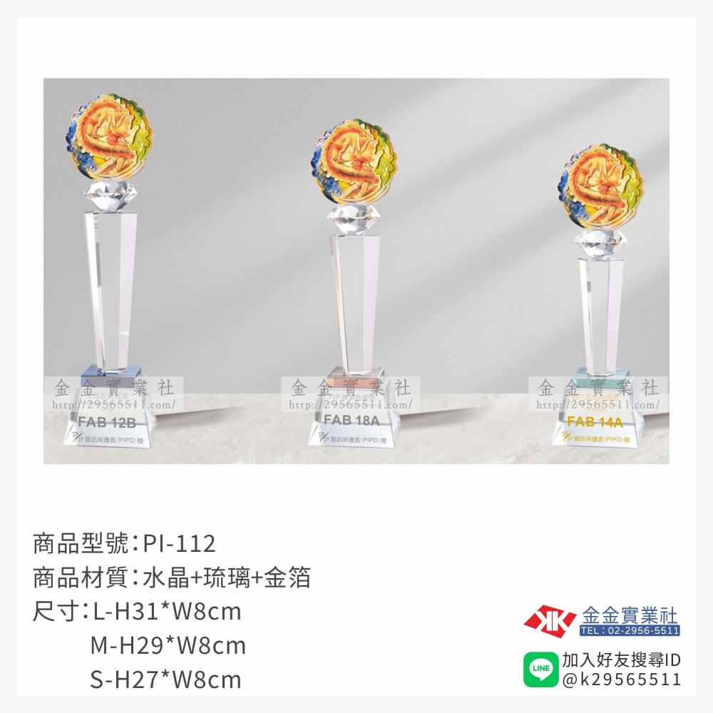 琉璃造型獎座PI-112產品圖片