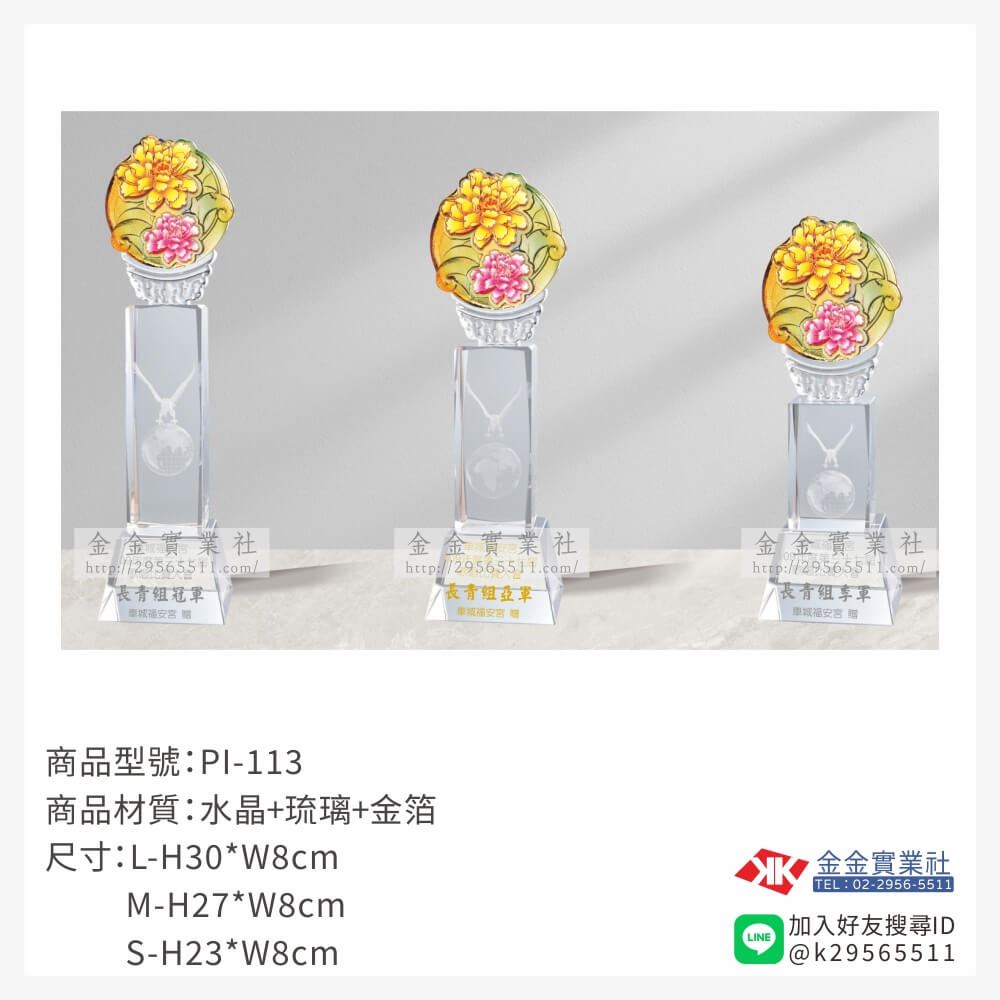 琉璃造型獎座PI-113產品圖片