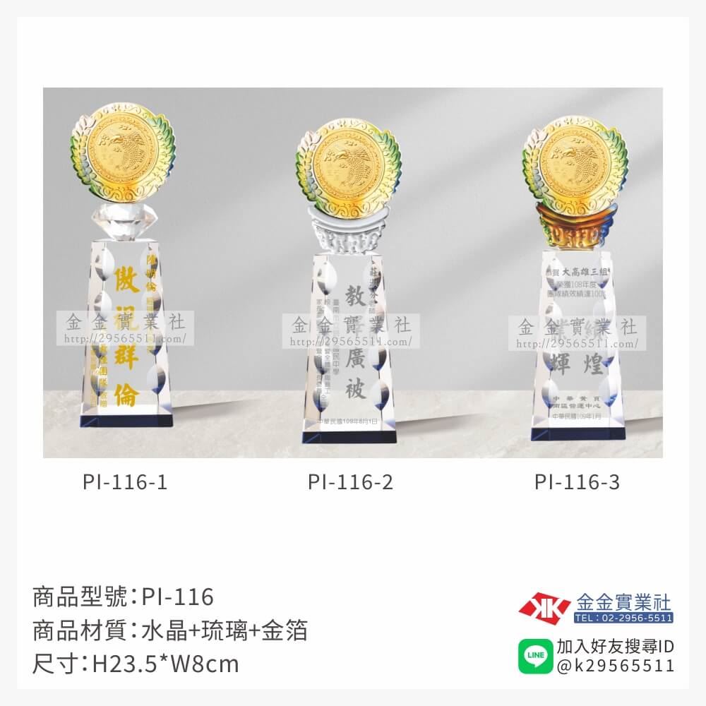 琉璃造型獎座PI-116產品圖片