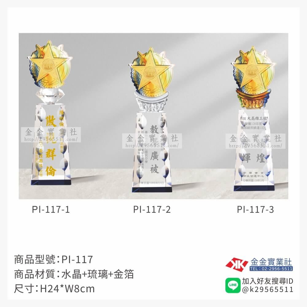 琉璃造型獎座PI-117產品圖片