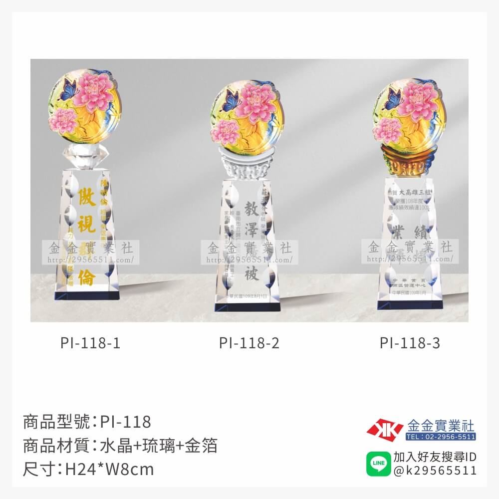 琉璃造型獎座PI-118產品圖片