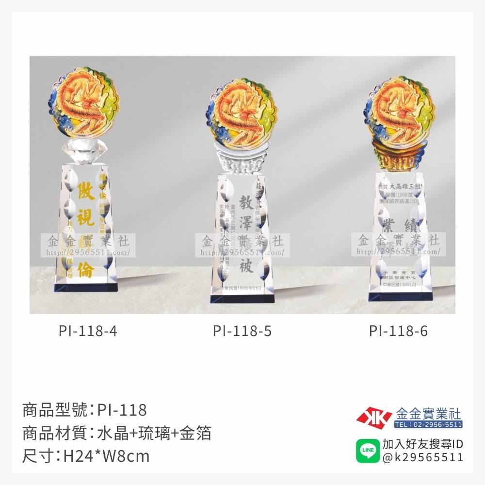 琉璃造型獎座PI-118產品圖片