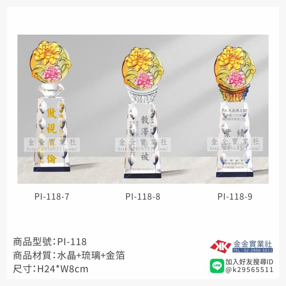 琉璃造型獎座PI-118產品圖片