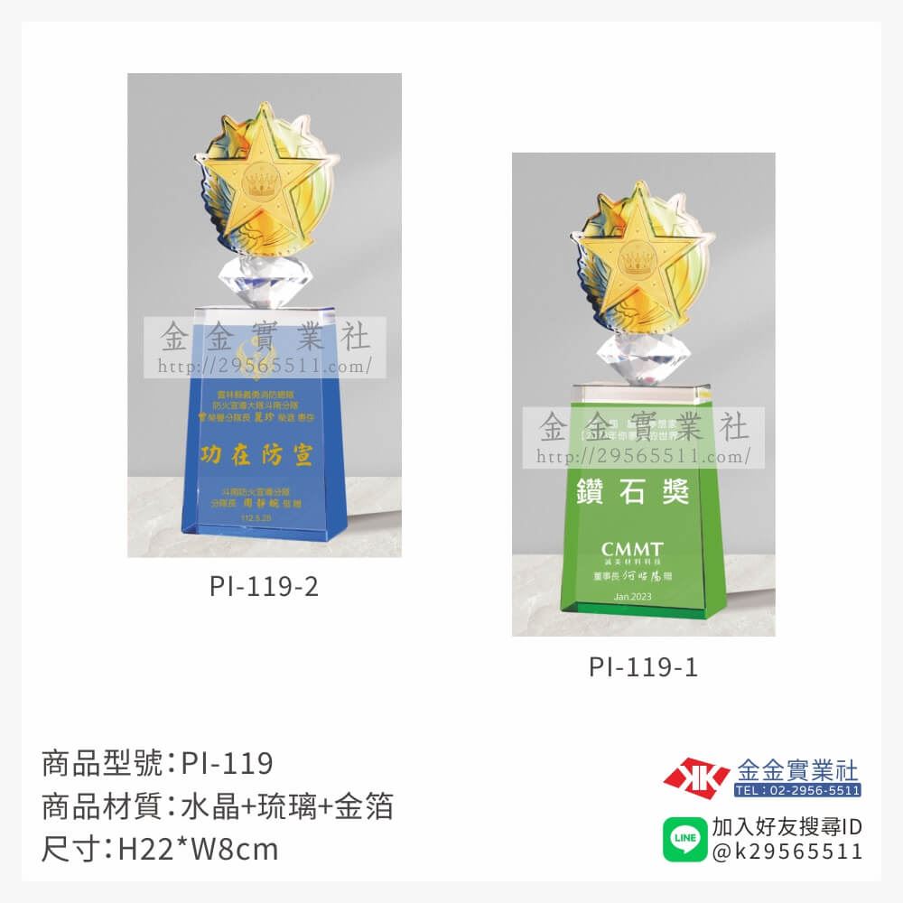 琉璃造型獎座PI-119產品圖片