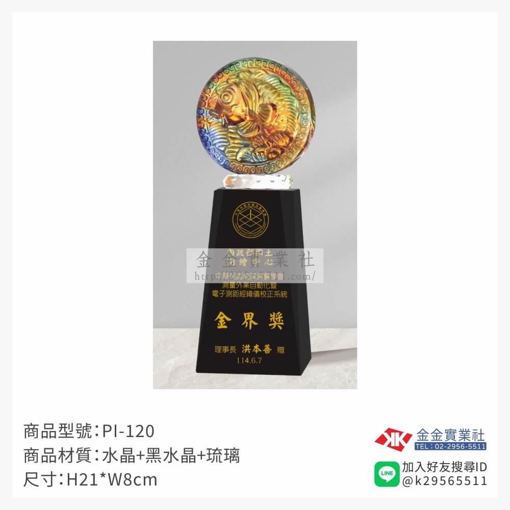 琉璃造型獎座PI-120產品圖片