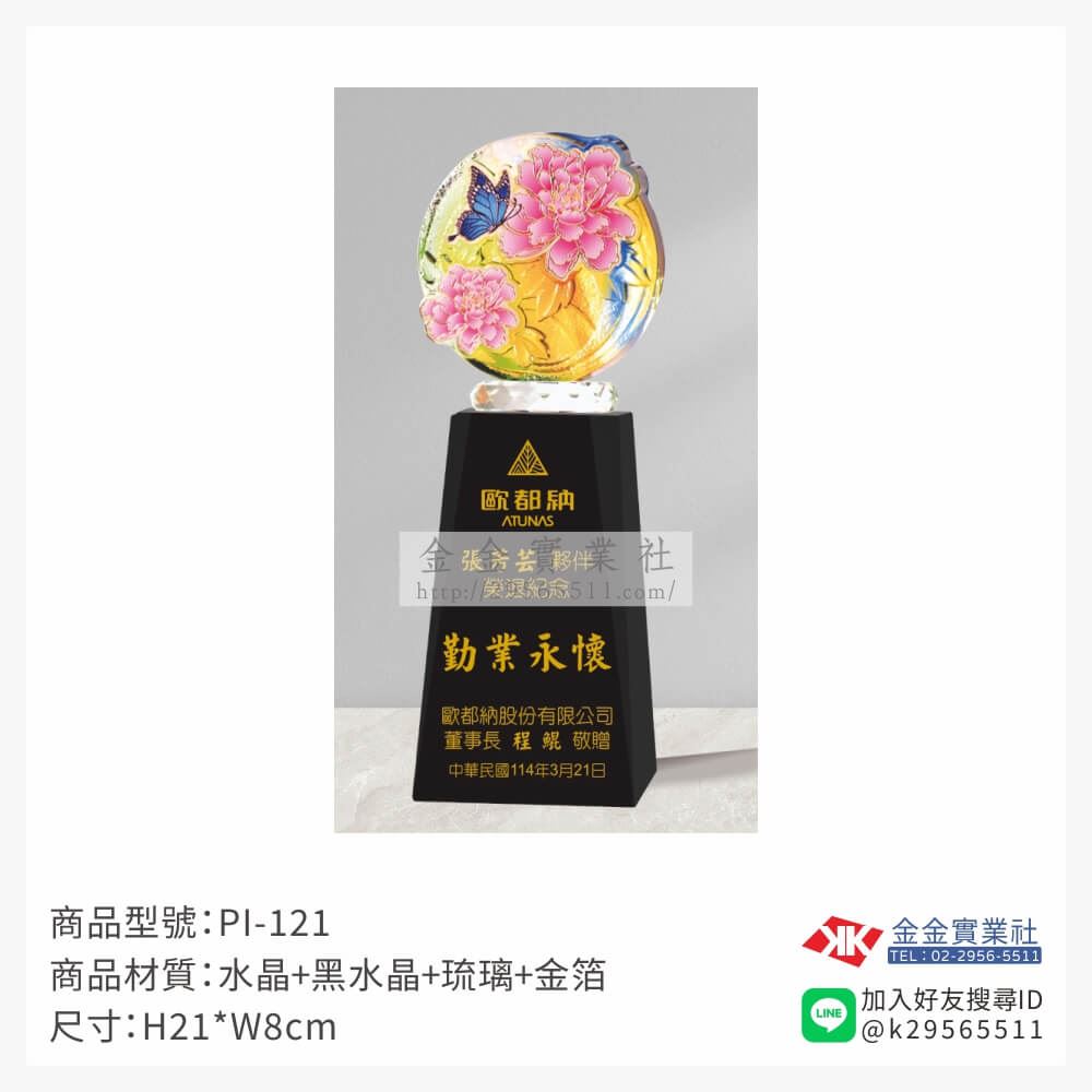 琉璃造型獎座PI-121產品圖片