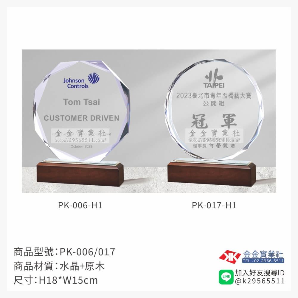 水晶獎牌PK-006產品圖片