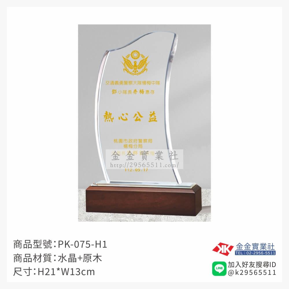 水晶獎牌PK-075-H1產品圖片