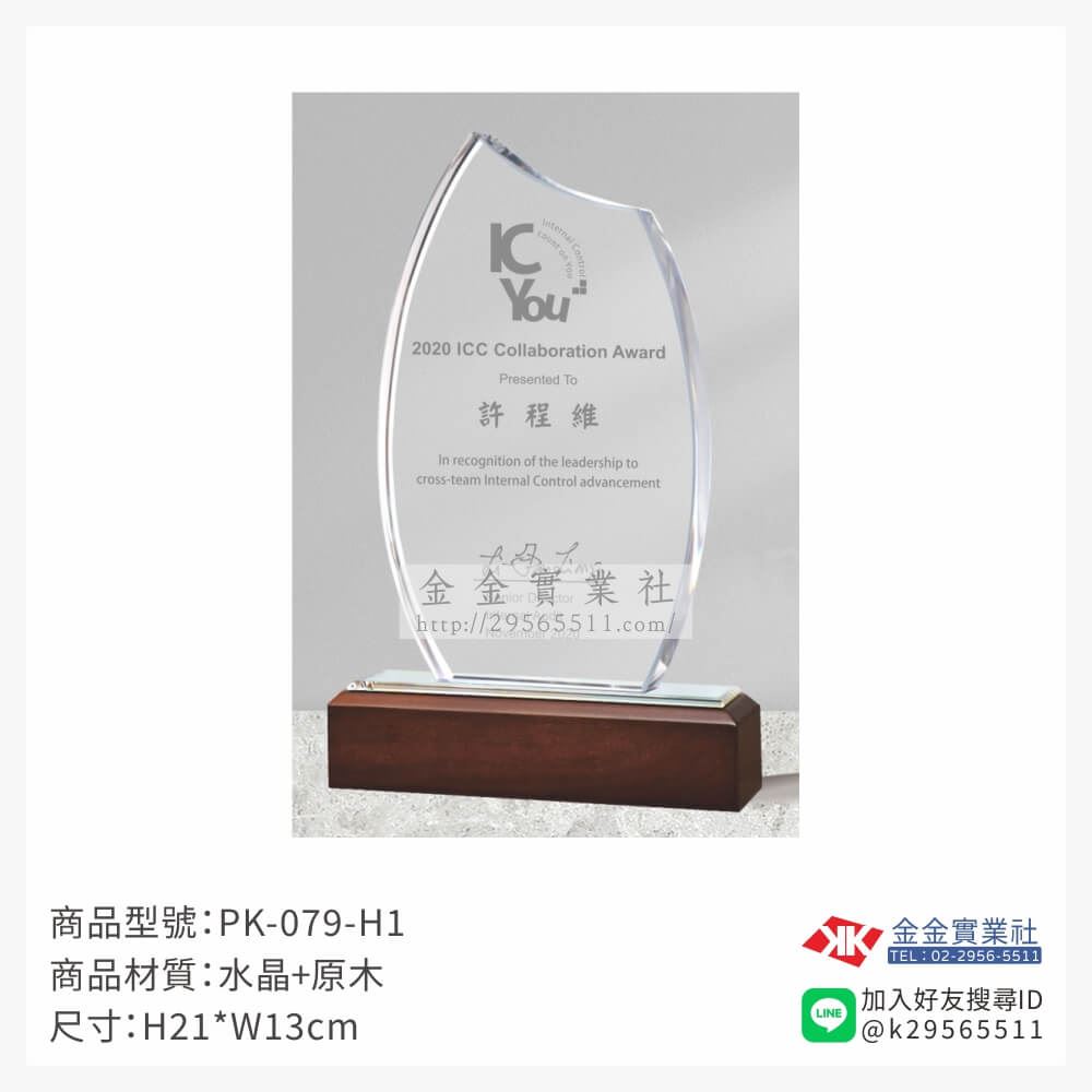 水晶獎牌PK-079-H1產品圖片