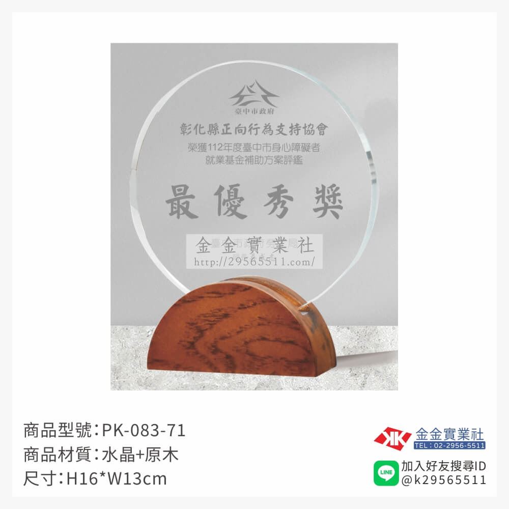 水晶獎牌PK-083-71產品圖片