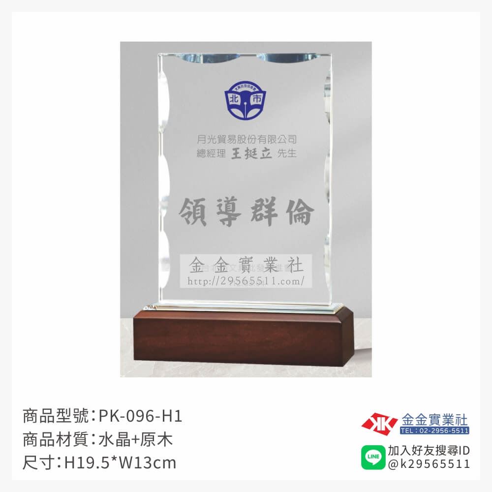 水晶獎牌PK-096-H1產品圖片