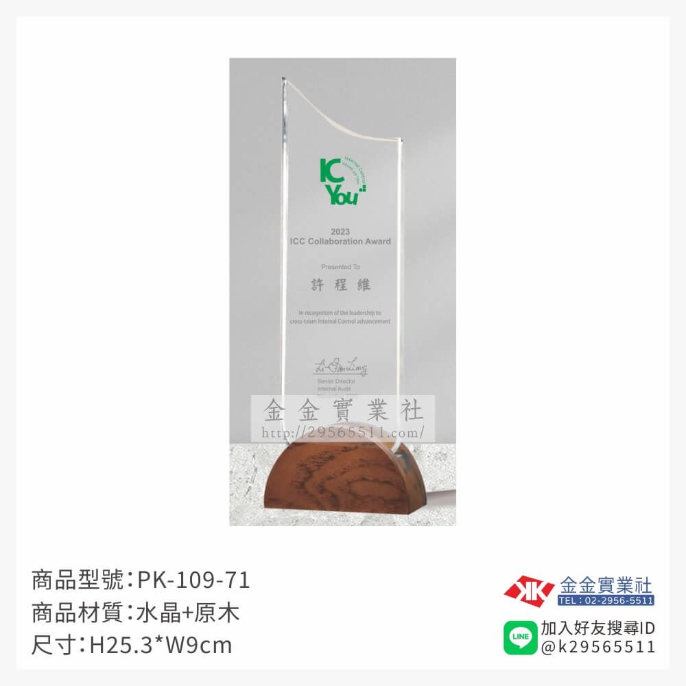水晶獎牌PK-109-71產品圖片