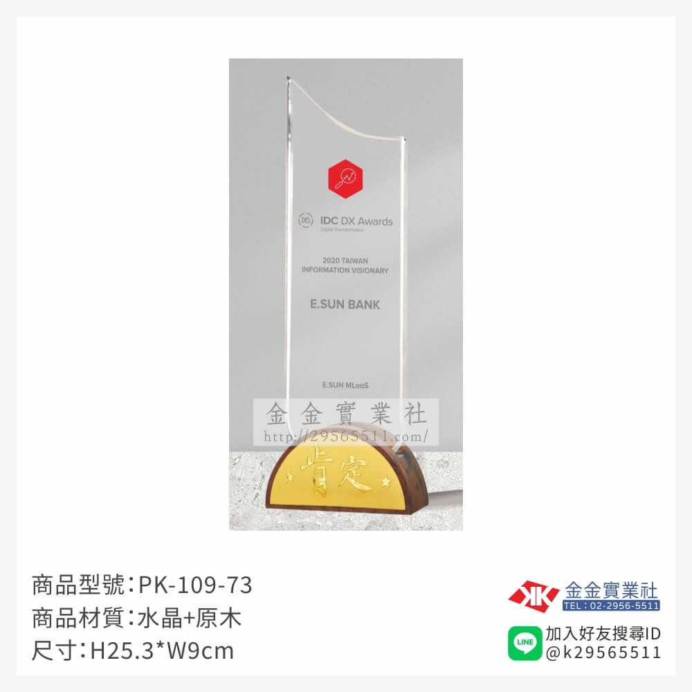 水晶獎牌PK-109-73產品圖片