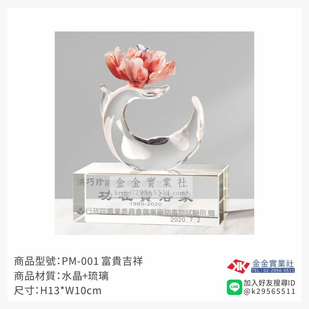 琉璃造型獎座PM-001-1產品圖片