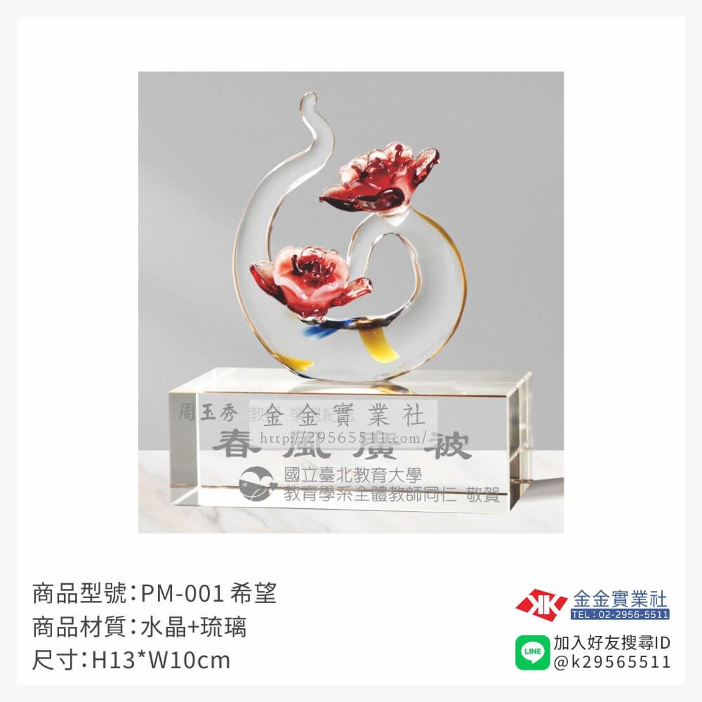 琉璃造型獎座PM-001-2產品圖片