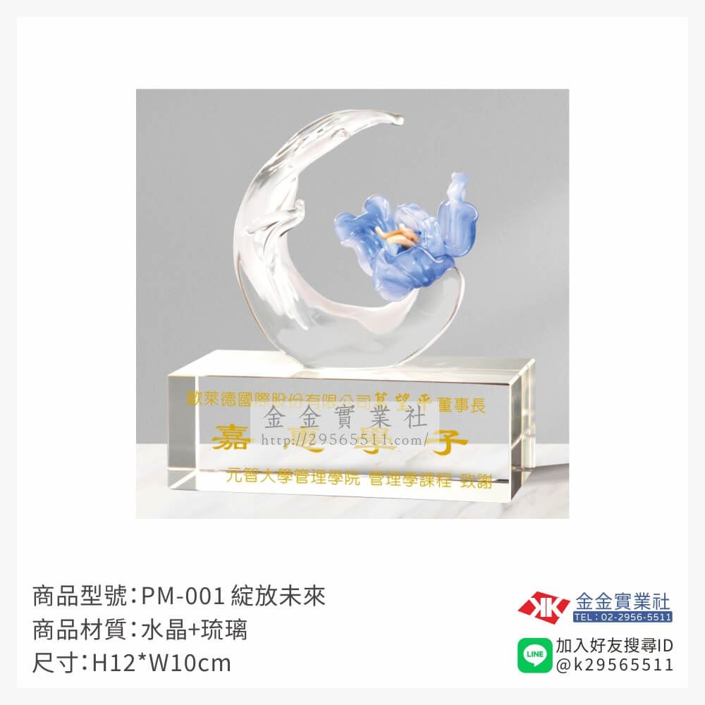 琉璃造型獎座PM-001產品圖片