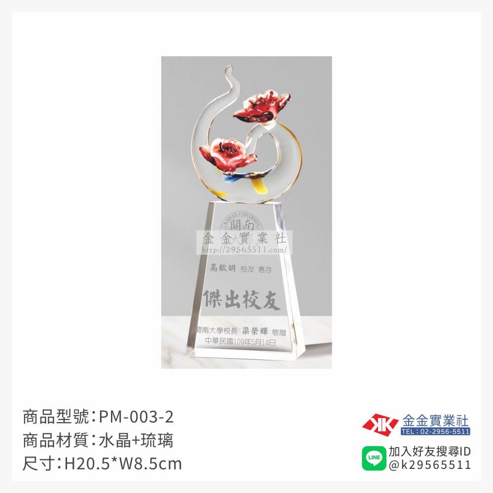 琉璃造型獎座PM-003-2產品圖片