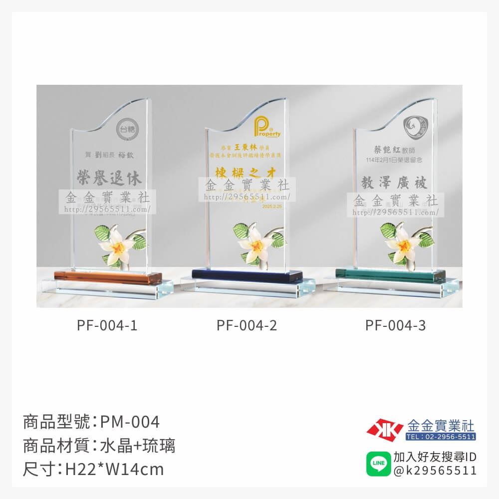 琉璃造型獎座PM-004產品圖片