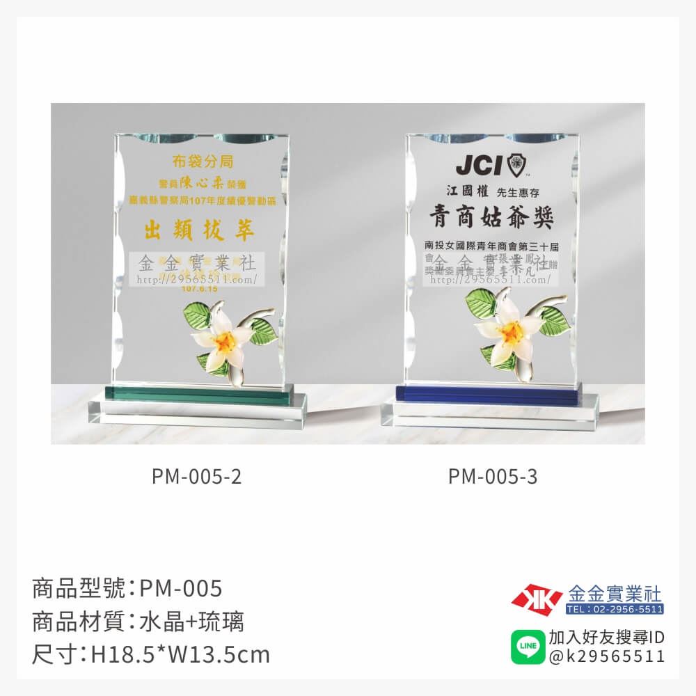 琉璃造型獎座PM-005產品圖片