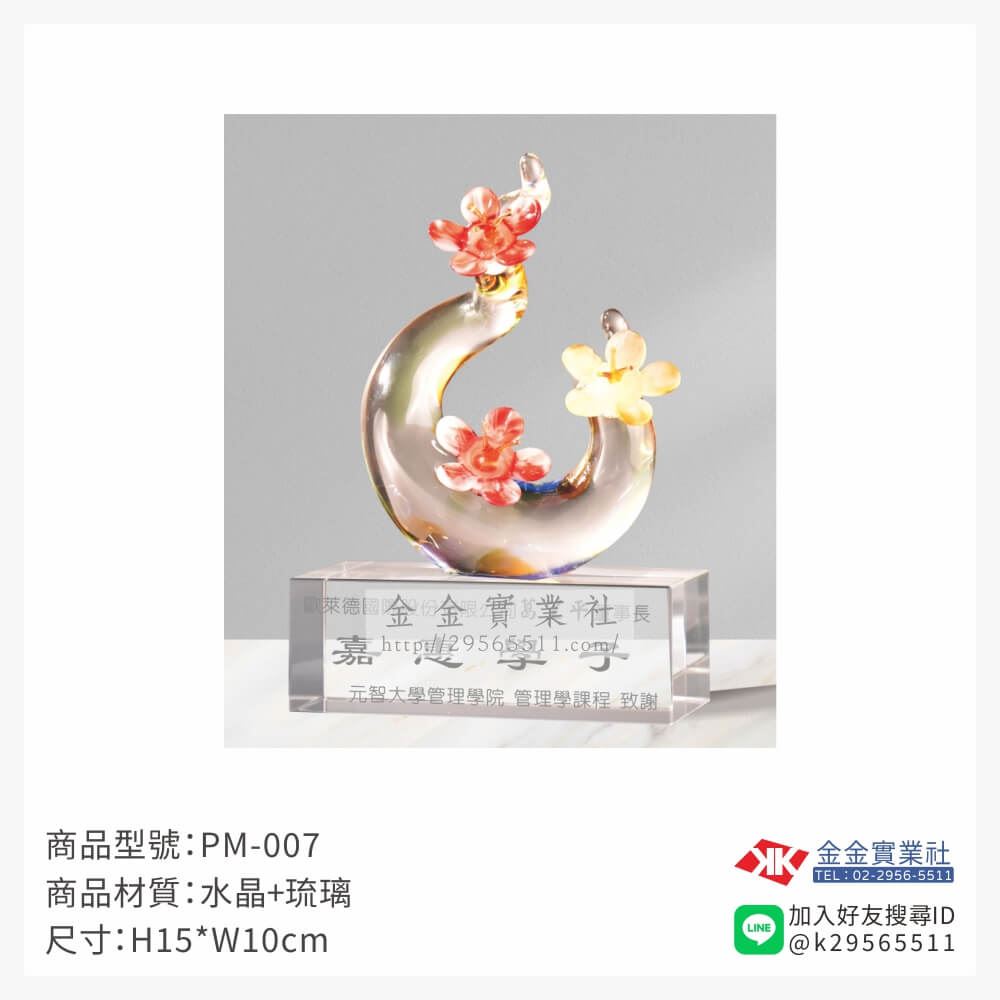 琉璃造型獎座PM-007產品圖片