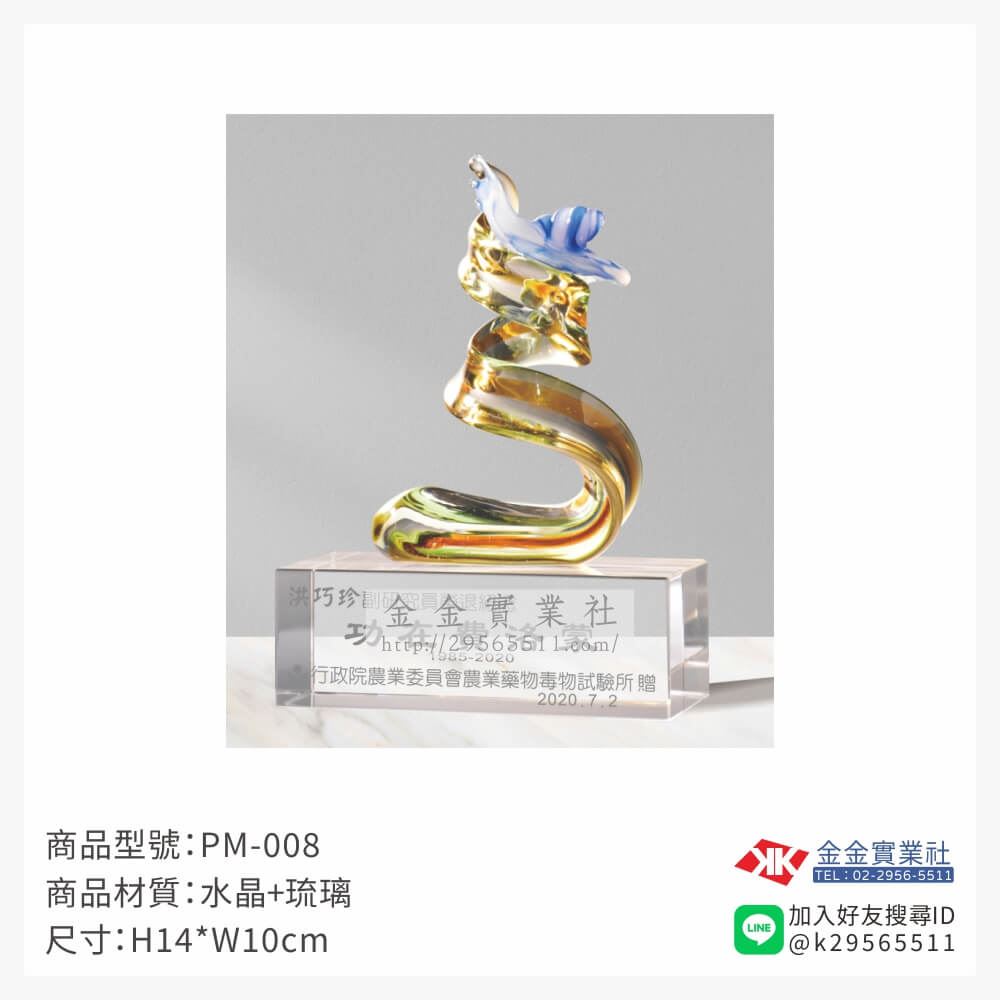 琉璃造型獎座PM-007產品圖片