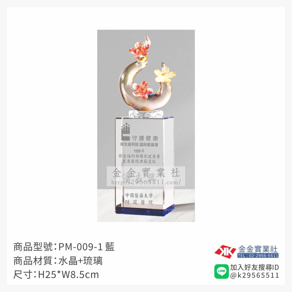 琉璃造型獎座PM-009-1產品圖片