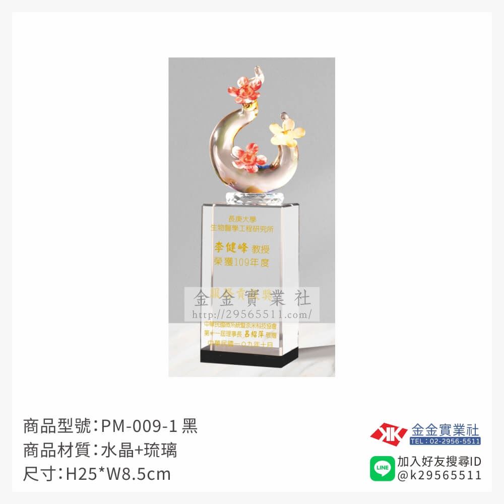 琉璃造型獎座PM-009-1產品圖片