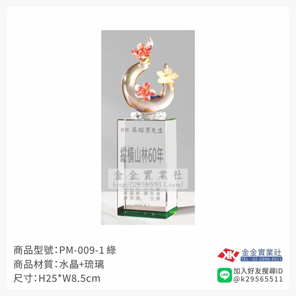 琉璃造型獎座PM-009-1產品圖片