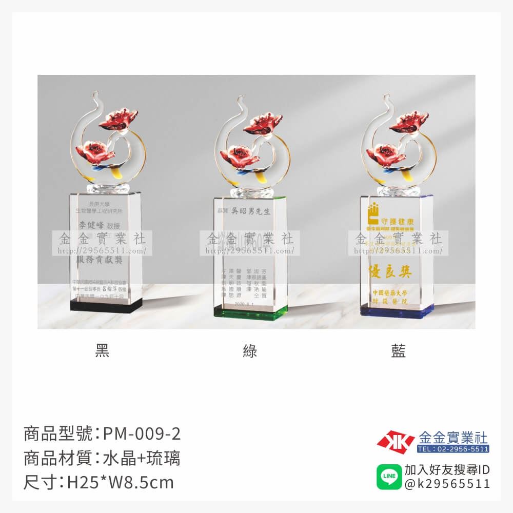琉璃造型獎座PM-009-2產品圖片