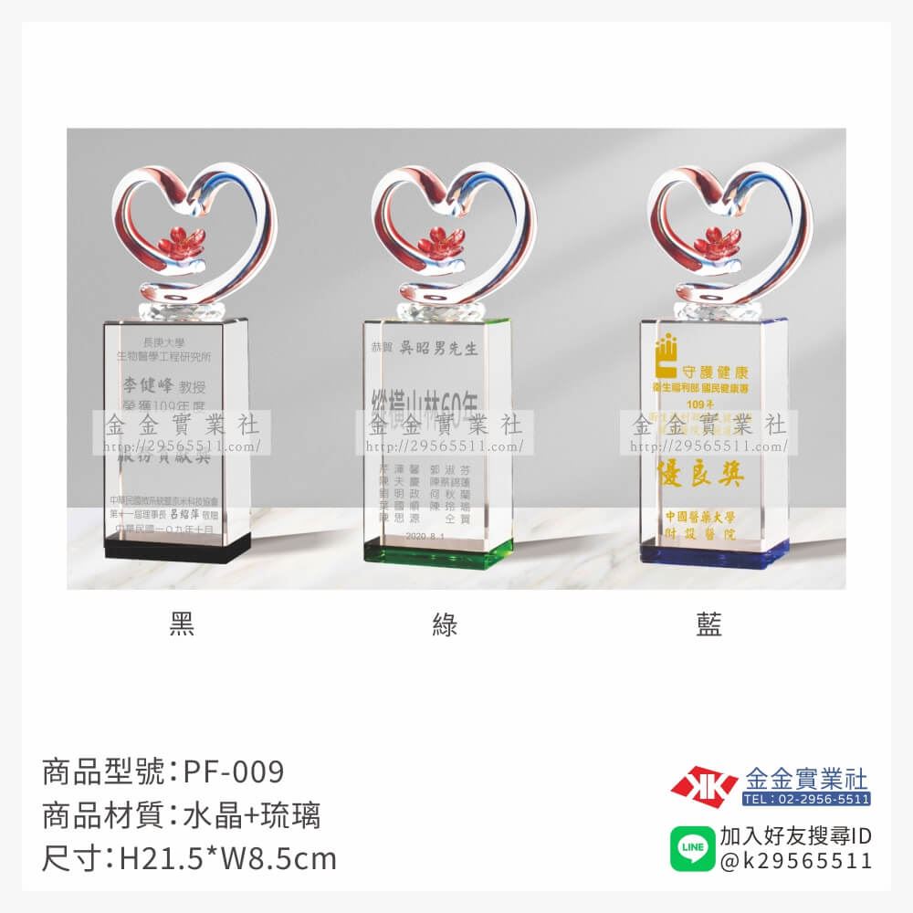 琉璃造型獎座PM-009產品圖片