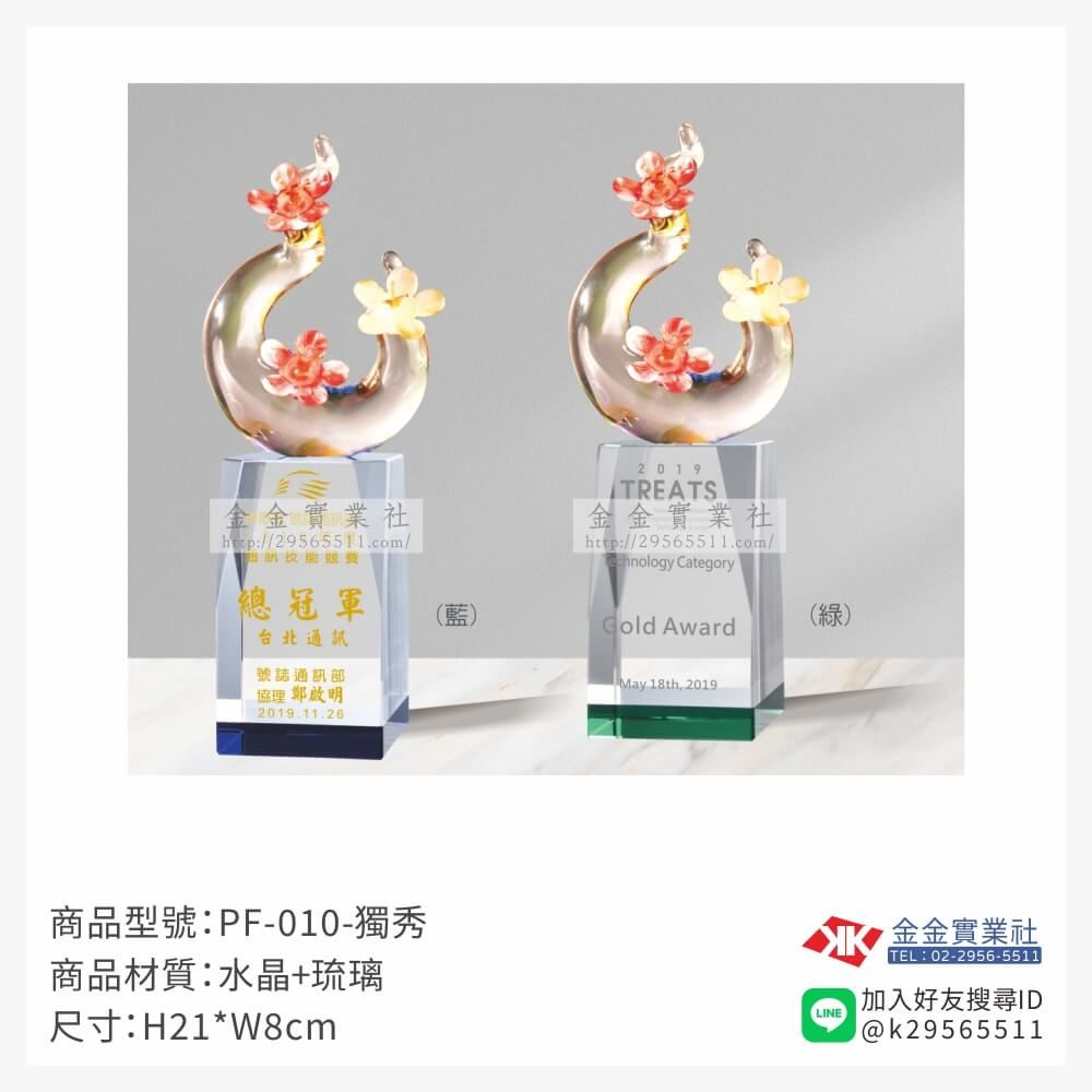 琉璃造型獎座PM-010產品圖片