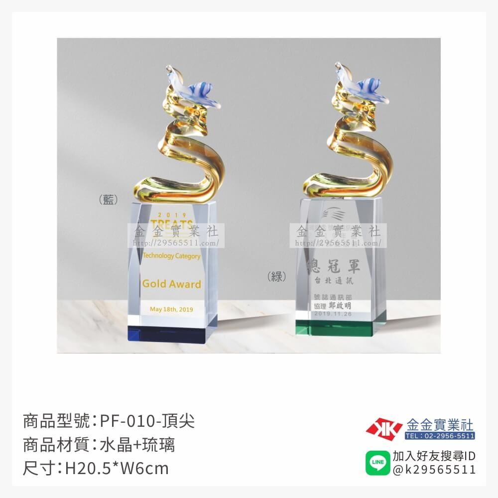 琉璃造型獎座PM-010產品圖片