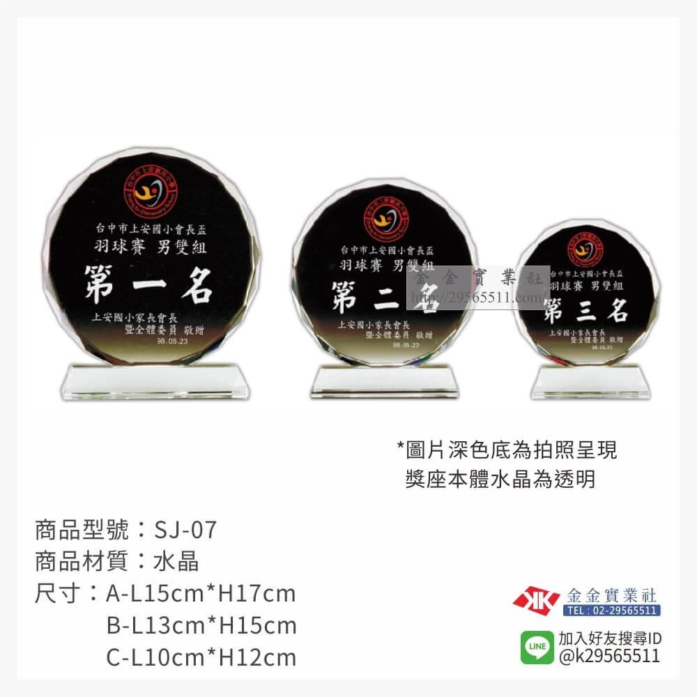 水晶獎牌SJ-07產品圖片