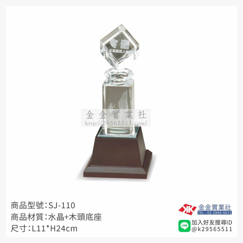 水晶獎座SJ-110產品圖片