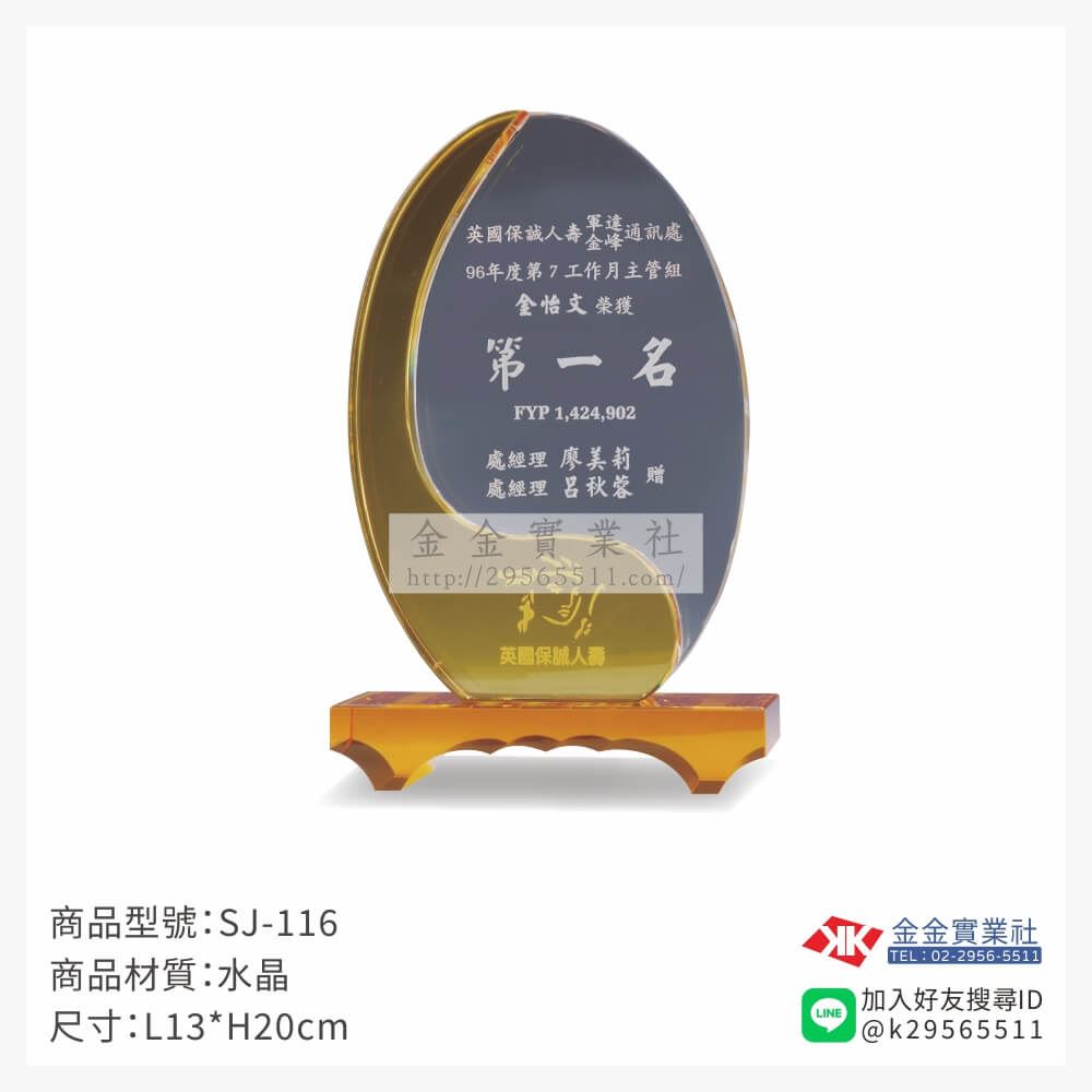 水晶獎牌SJ-116產品圖片