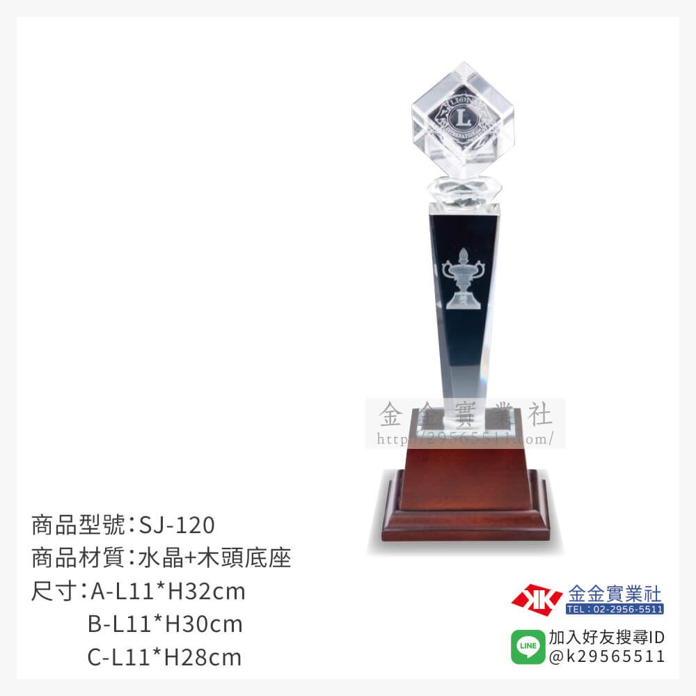 水晶獎座SJ-120產品圖片