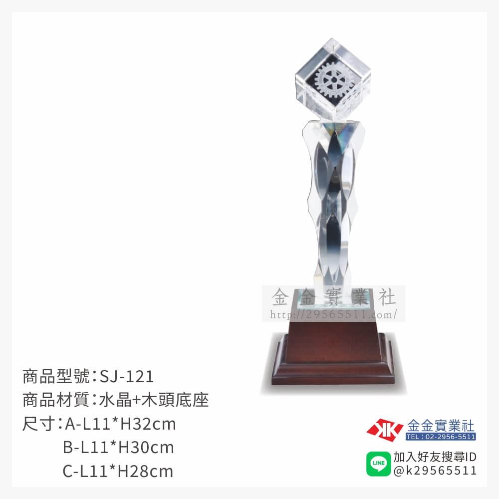 水晶獎座SJ-121產品圖片
