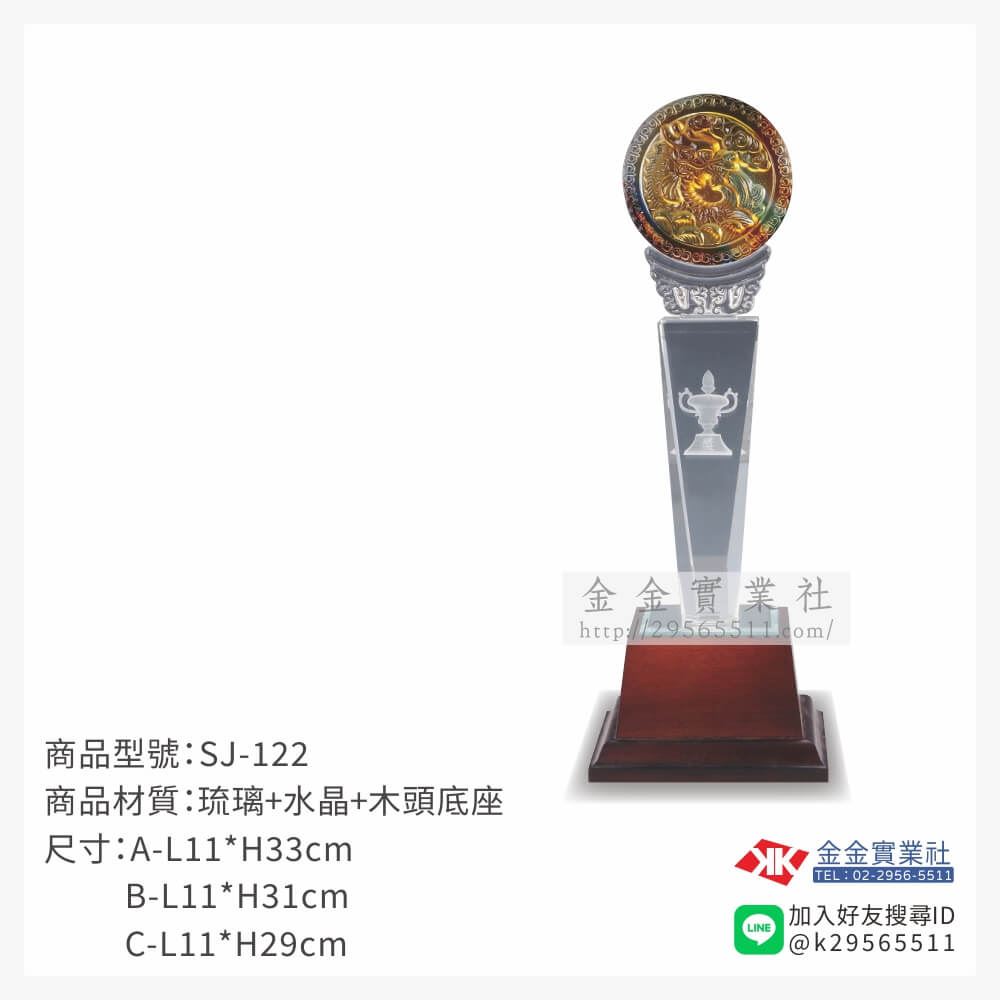琉璃獎座SJ-122產品圖片