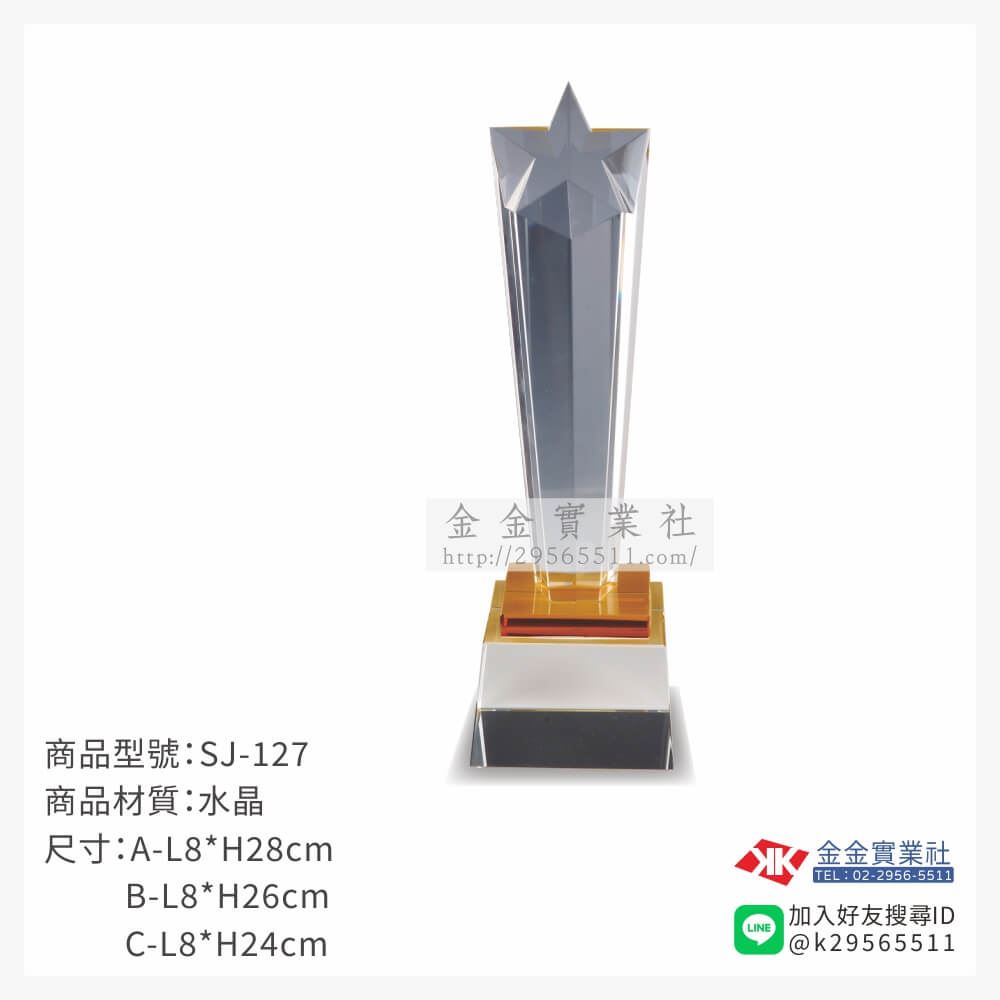 水晶獎座SJ-127產品圖片