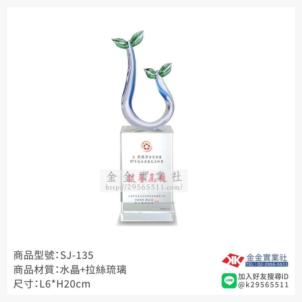 琉璃獎座SJ-135產品圖片