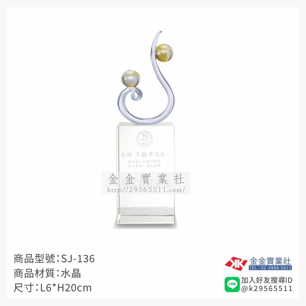琉璃獎座SJ-136產品圖片
