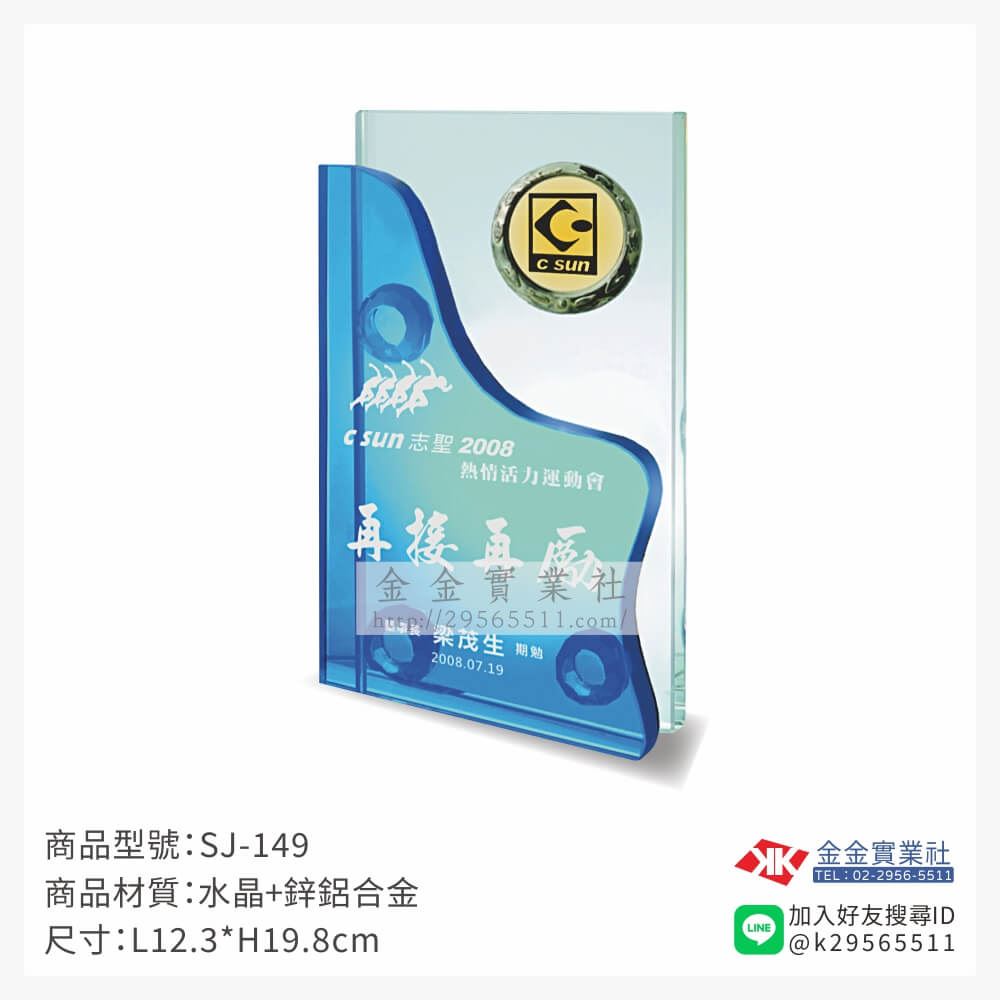 水晶獎牌SJ-149產品圖片